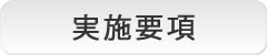 助成実績